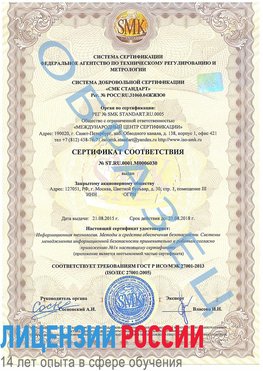 Образец сертификата соответствия Лебедянь Сертификат ISO 27001